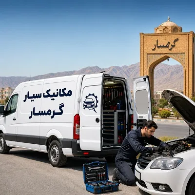 مکانیک سیار