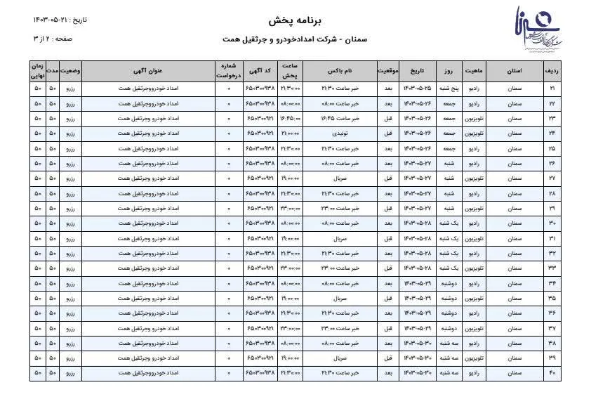 برنامه پخش 1