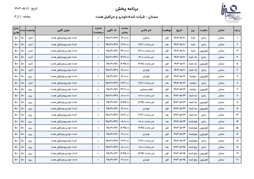 برنامه پخش 2