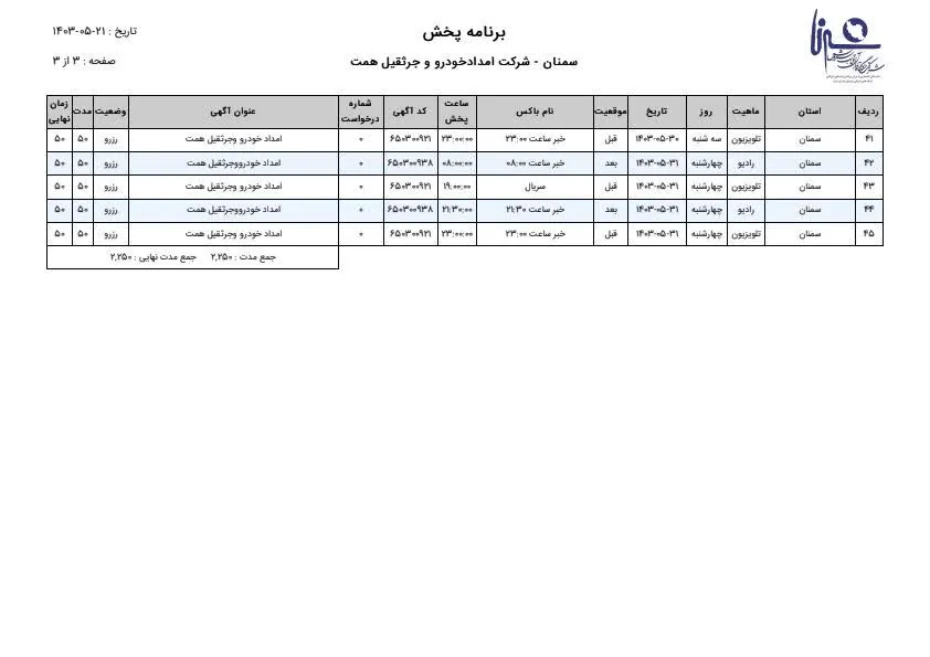 برنامه پخش 3